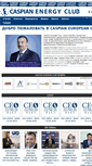 Mobile Screenshot of caspianenergy.org